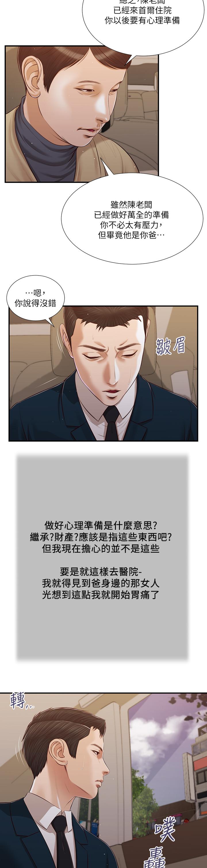 小妾 在线观看 第98話-填不滿的空虛 漫画图片20