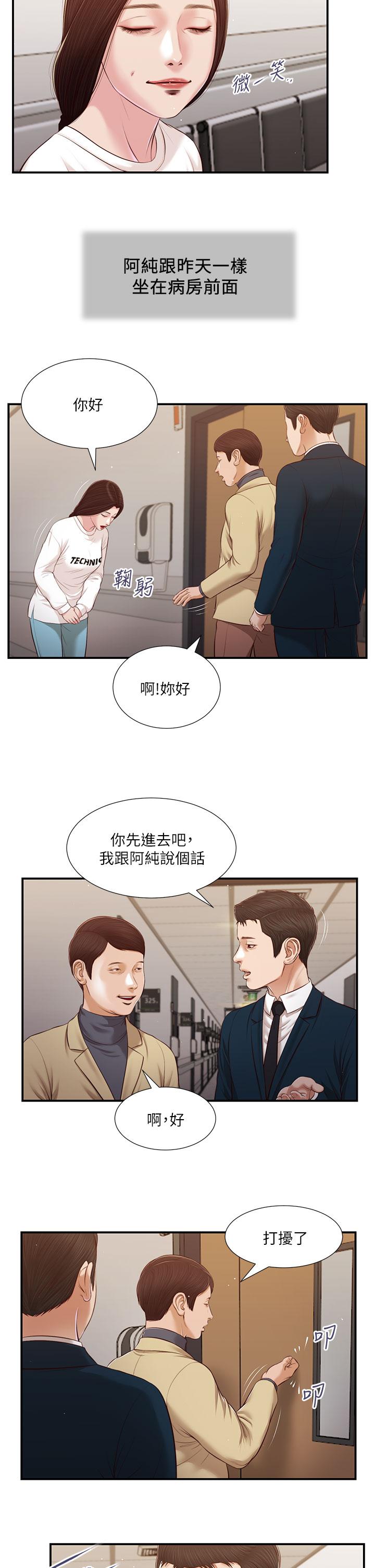 漫画韩国 小妾   - 立即阅读 第99話-你是不是有事瞞著我第3漫画图片