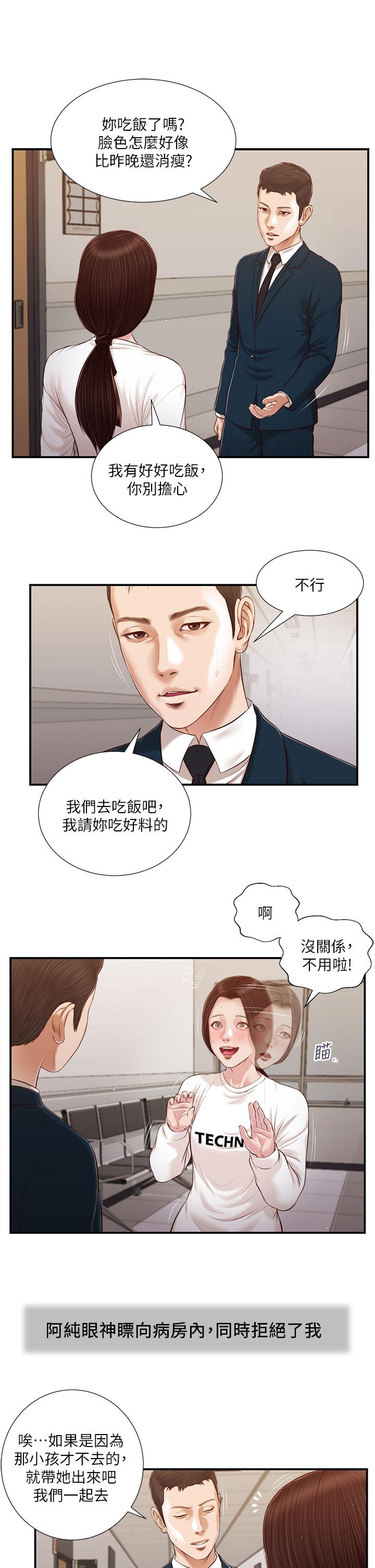 小妾 在线观看 第99話-你是不是有事瞞著我 漫画图片7