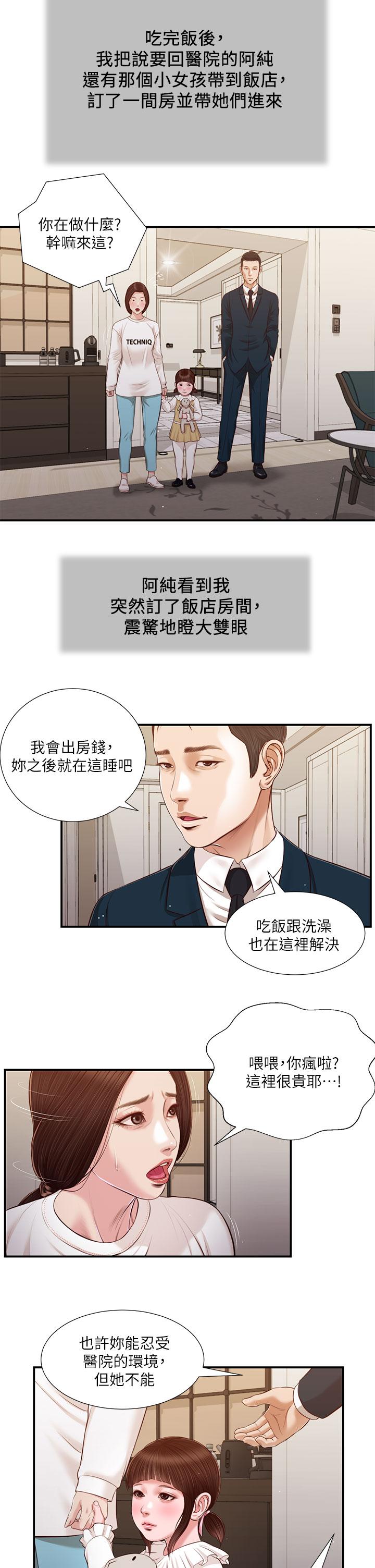 小妾 在线观看 第99話-你是不是有事瞞著我 漫画图片15