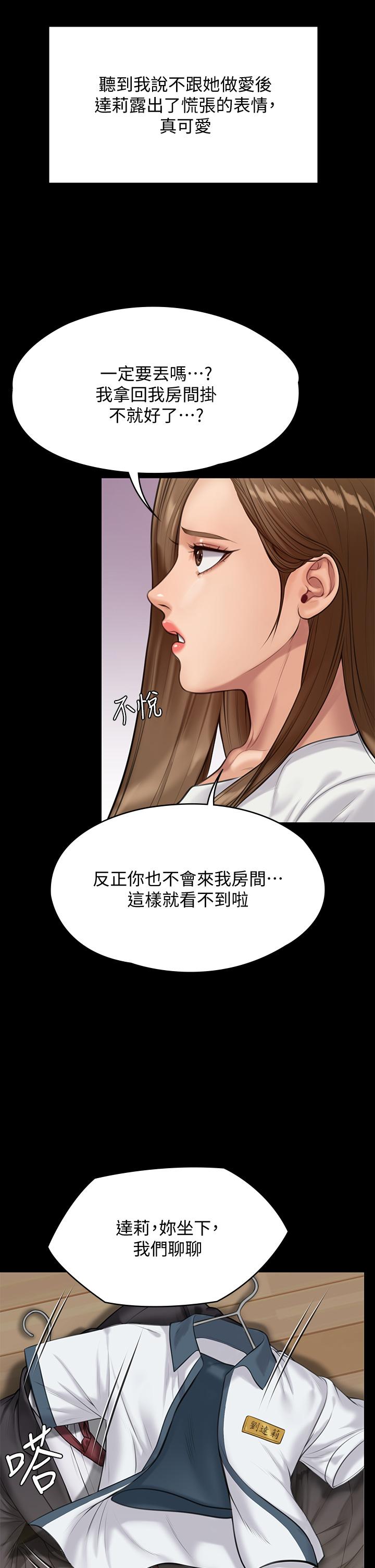 傀儡 在线观看 第215話-叫何泰秀來的達莉 漫画图片17