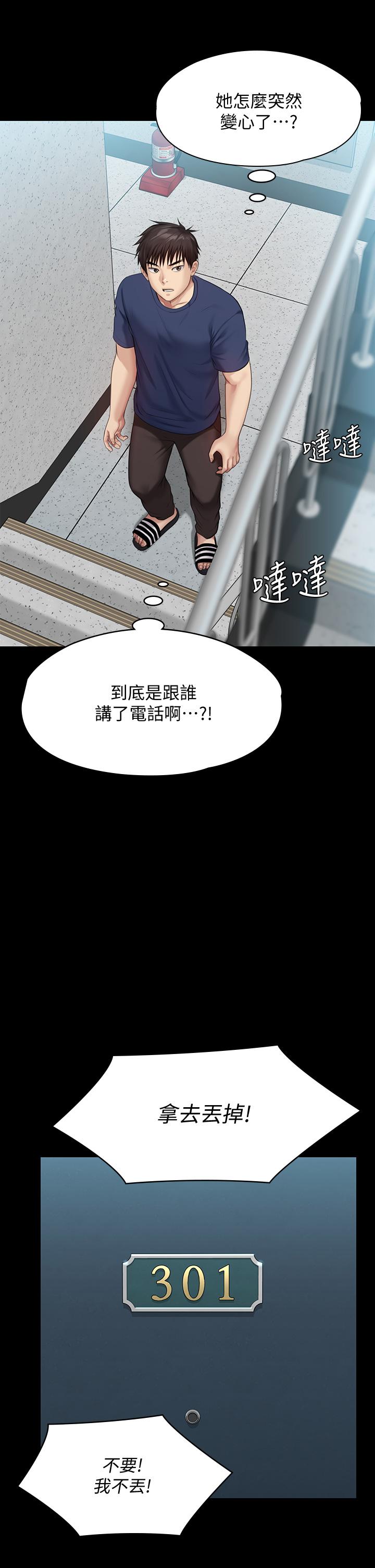 漫画韩国 傀儡   - 立即阅读 第215話-叫何泰秀來的達莉第43漫画图片