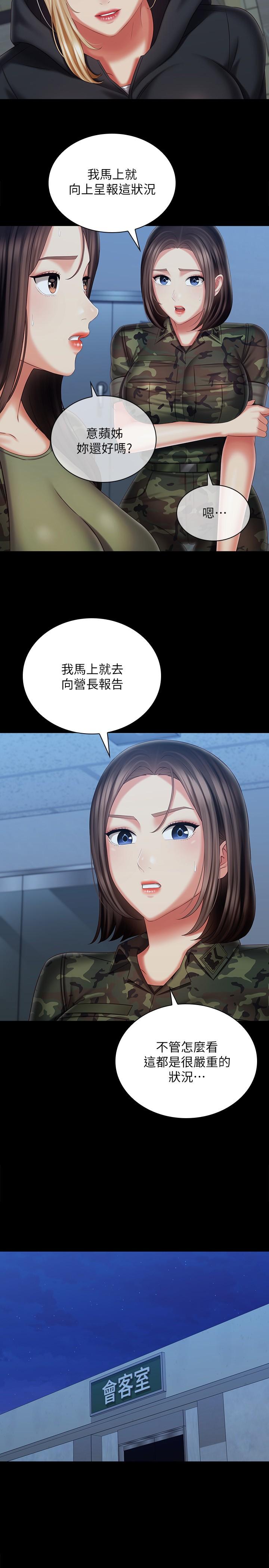 妹妹的義務漫画 免费阅读 第108话-意外公开的实情 19.jpg