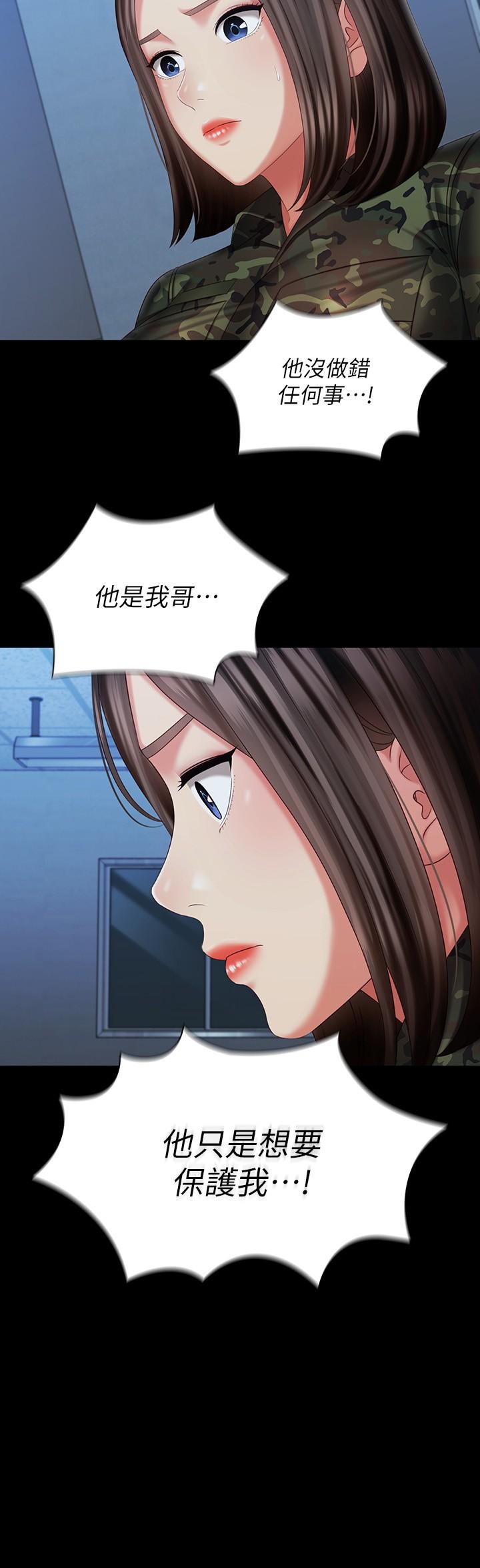 妹妹的義務 在线观看 第108話-意外公開的實情 漫画图片29