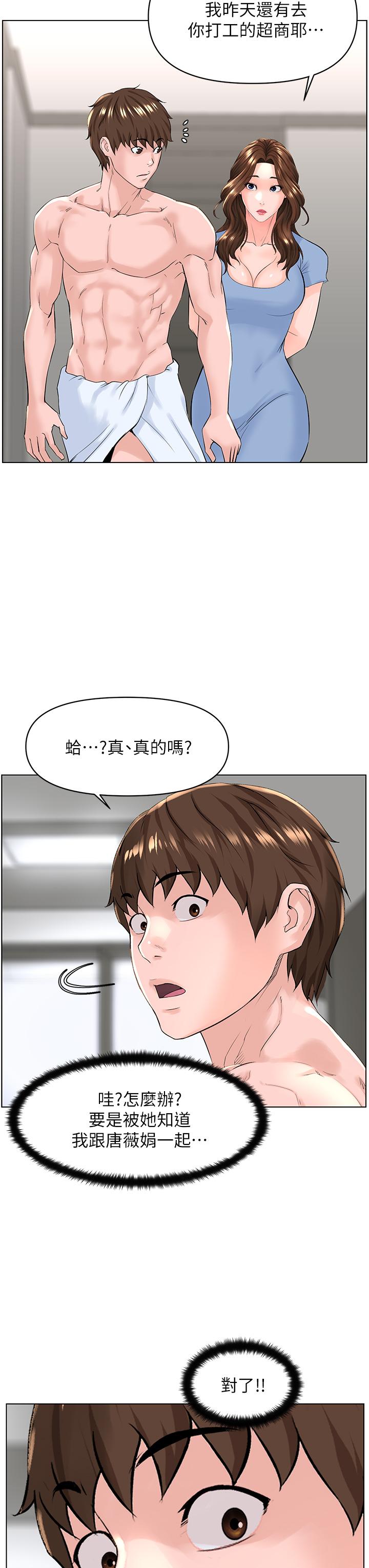 樓上的網美漫画 免费阅读 第28话-我来帮你打打气 9.jpg