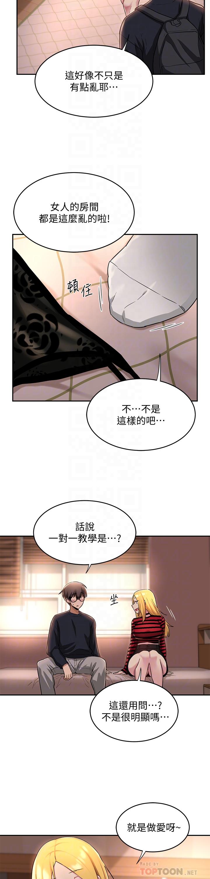 韩漫H漫画 深度交流会  - 点击阅读 第11话-跟学姐学做爱 14