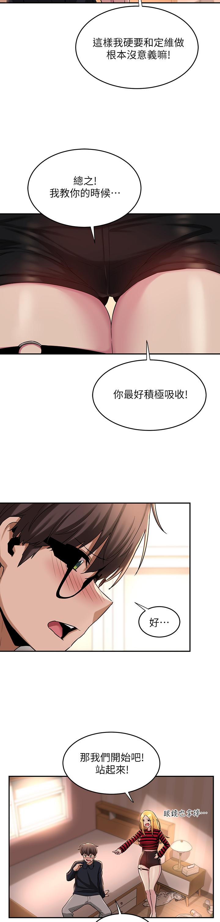 韩漫H漫画 深度交流会  - 点击阅读 第11话-跟学姐学做爱 21