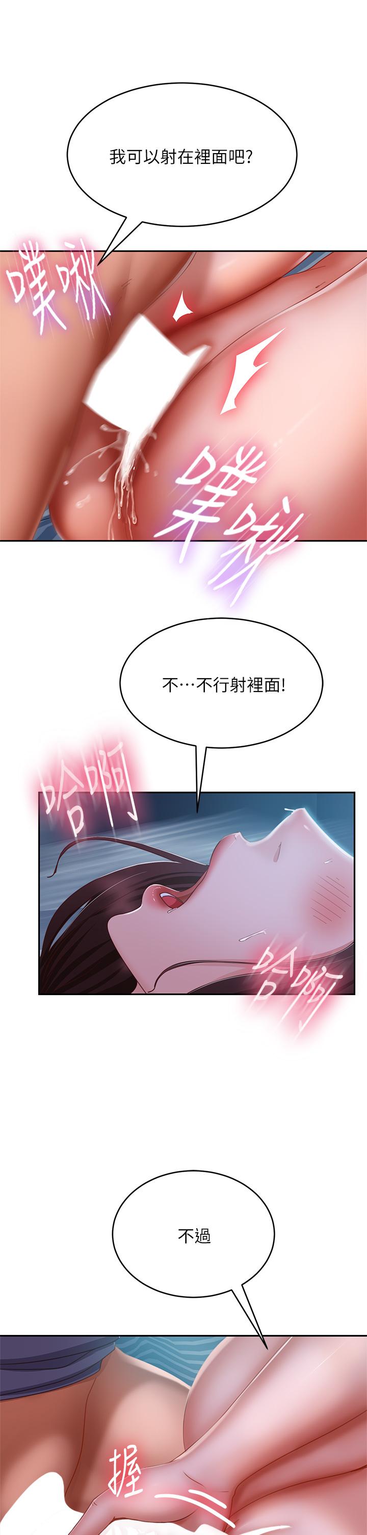 不良女房客 在线观看 第50話-射滿娜麗的嘴巴 漫画图片27