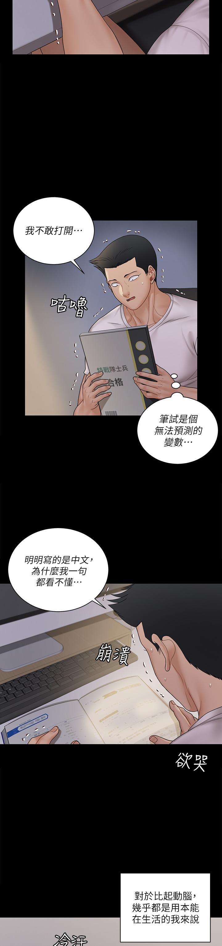 漫画韩国 淫新小套房   - 立即阅读 第170話-把不可能變可能第22漫画图片