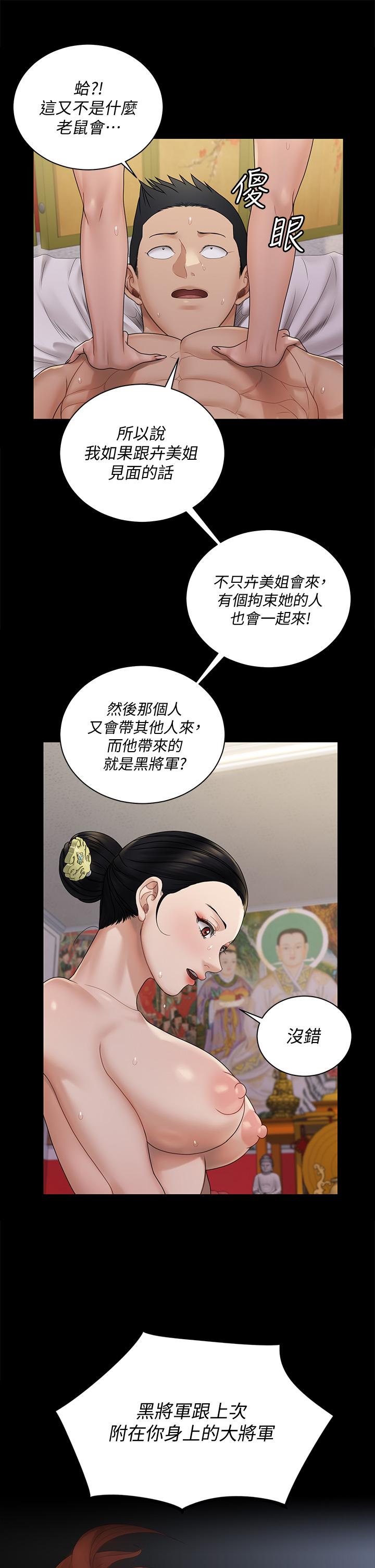 漫画韩国 淫新小套房   - 立即阅读 第170話-把不可能變可能第34漫画图片