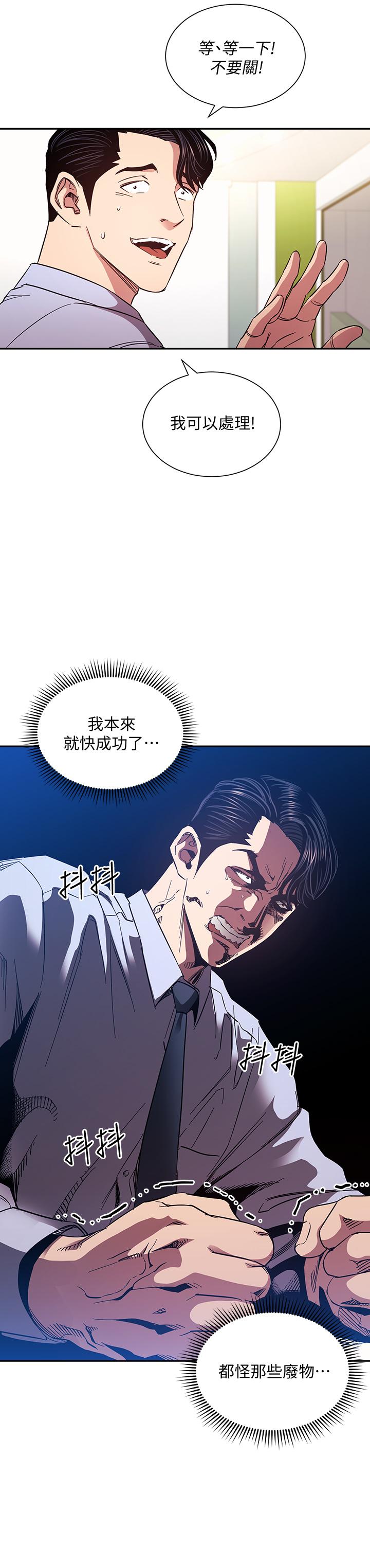 朋友的妈妈 第73話-被貼上罪犯標籤的文傑 韩漫图片9