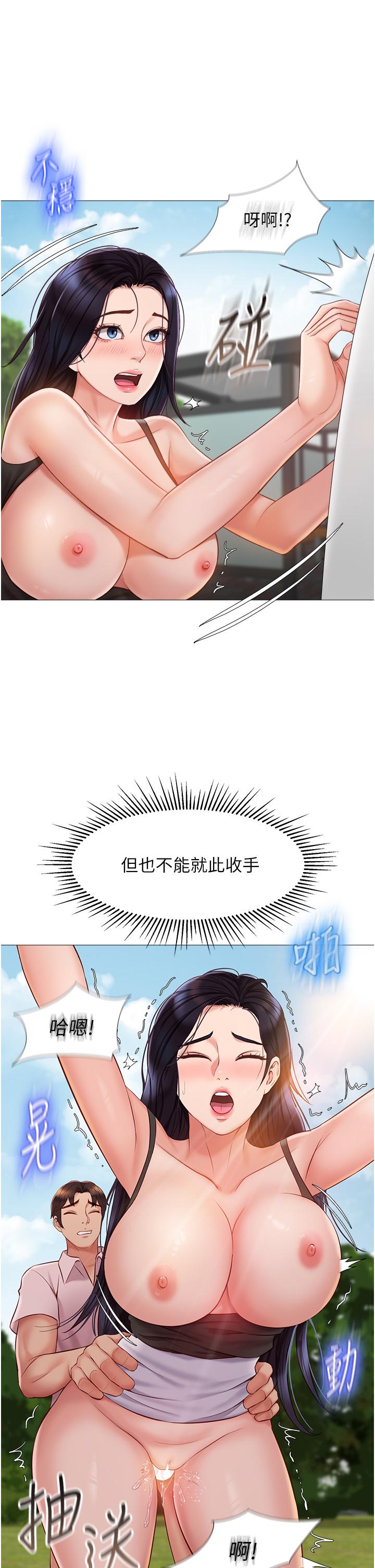 女兒閨蜜都歸ME漫画 免费阅读 第44话-爸爸在打野炮？ 19.jpg