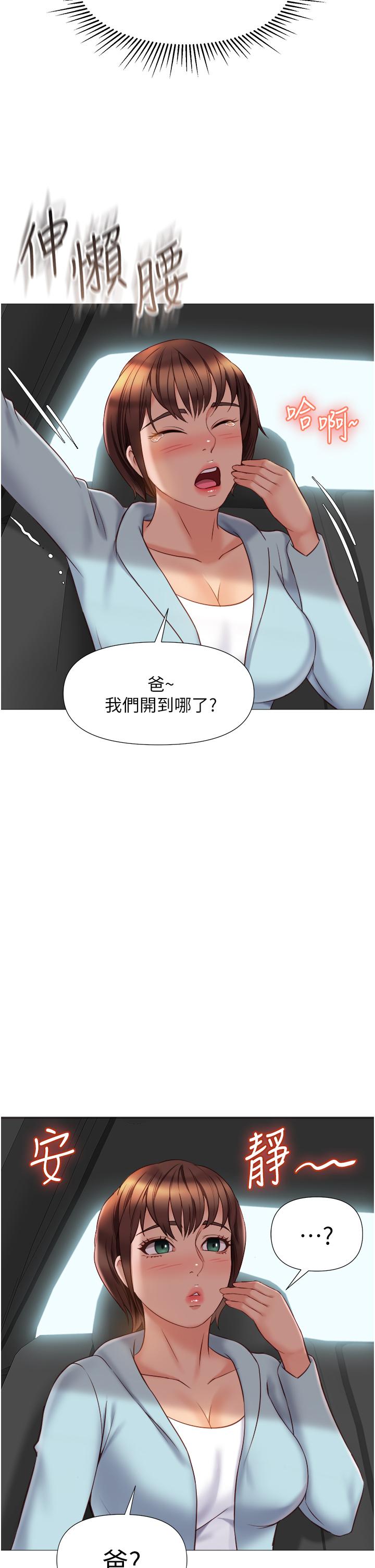 漫画韩国 女兒閨蜜都歸ME   - 立即阅读 第44話-爸爸在打野炮？第24漫画图片