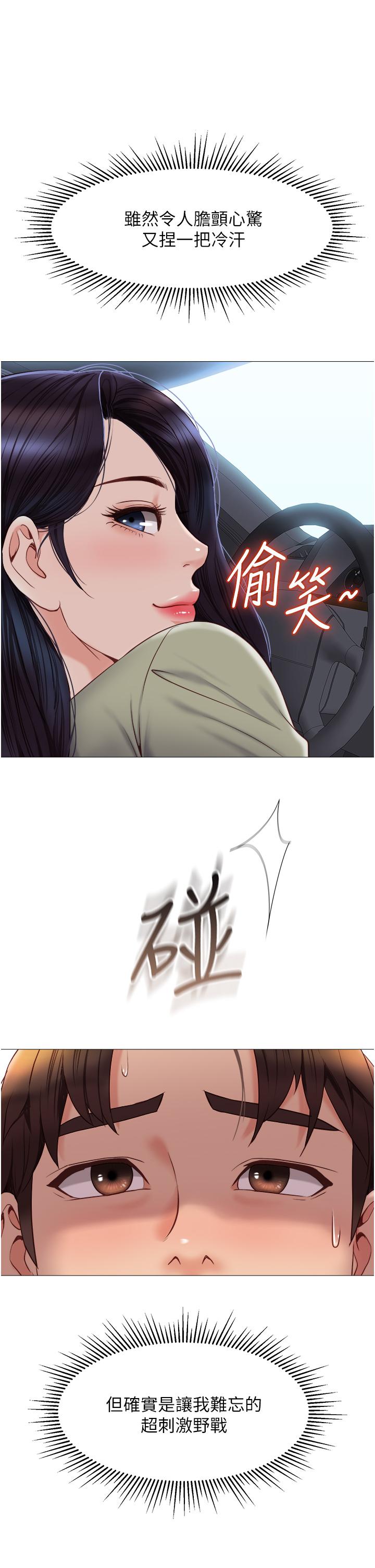 女兒閨蜜都歸ME 在线观看 第44話-爸爸在打野炮？ 漫画图片33