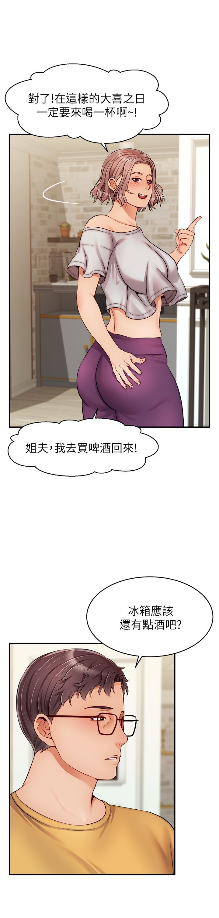 爸爸請進! 在线观看 第25話-背著老婆亂倫 漫画图片15