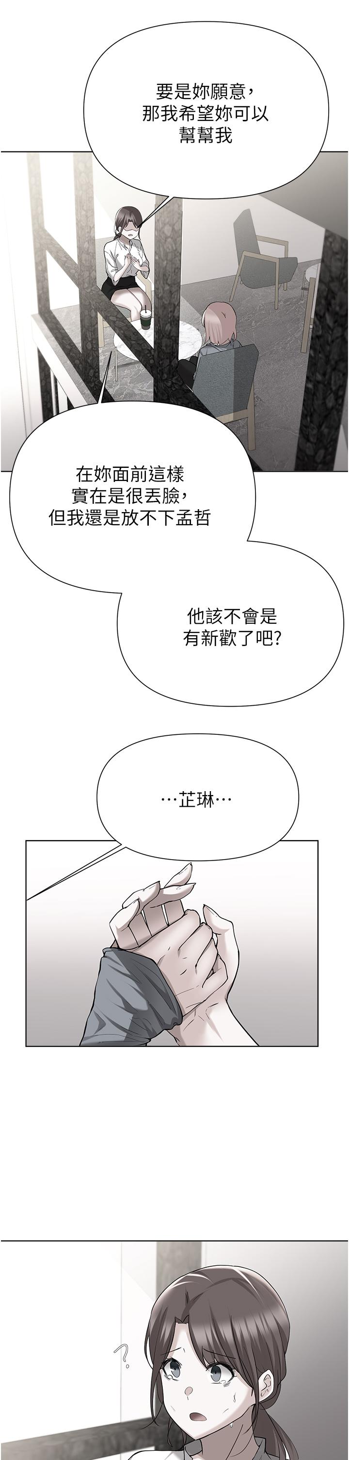 韩漫H漫画 废柴逃脱  - 点击阅读 第51话-为孟哲赴汤蹈火的芷琳 2