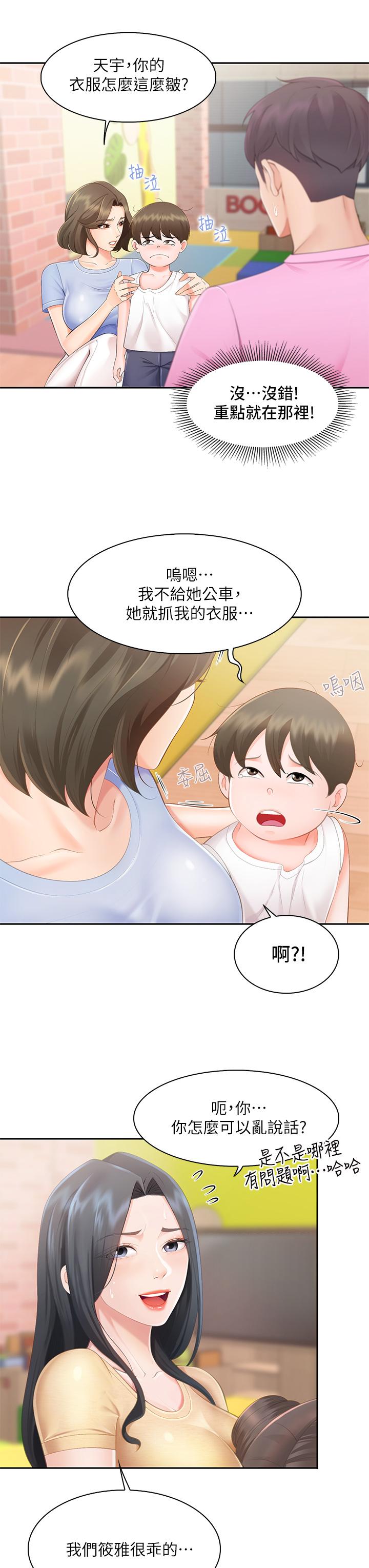 漫画韩国 親子餐廳的媽媽們   - 立即阅读 第1話-少婦的魅惑姿態第14漫画图片