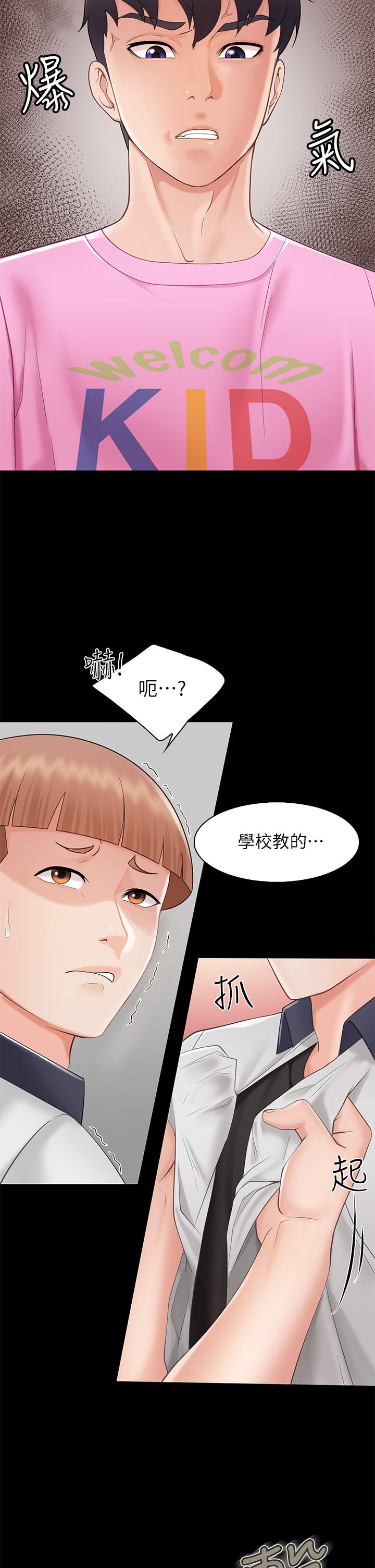 漫画韩国 親子餐廳的媽媽們   - 立即阅读 第3話-廚房阿姨的性暗示第47漫画图片