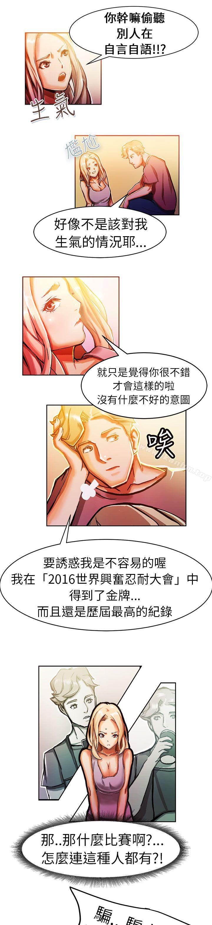 派愛達人漫画 免费阅读 派爱达人 叫外卖的女孩(中) 8.jpg