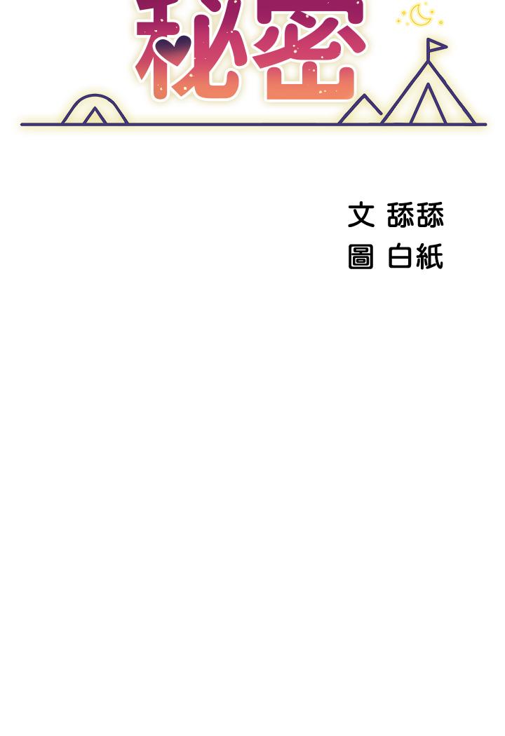 帳篷裡的秘密漫画 免费阅读 第15话-要不要，一起吃晚餐 7.jpg