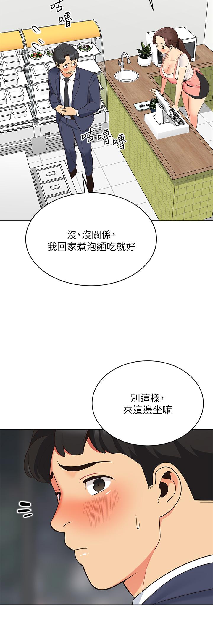 帳篷裡的秘密 在线观看 第15話-要不要，一起吃晚餐 漫画图片13