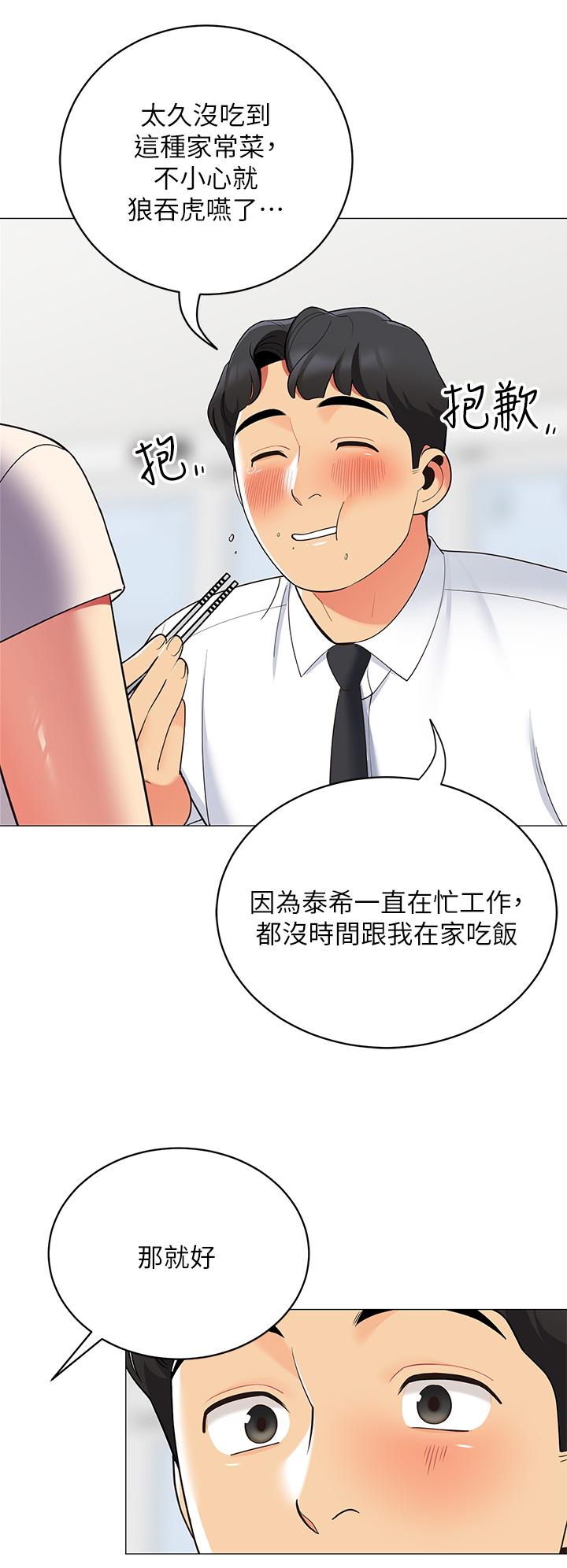 帳篷裡的秘密 在线观看 第15話-要不要，一起吃晚餐 漫画图片17