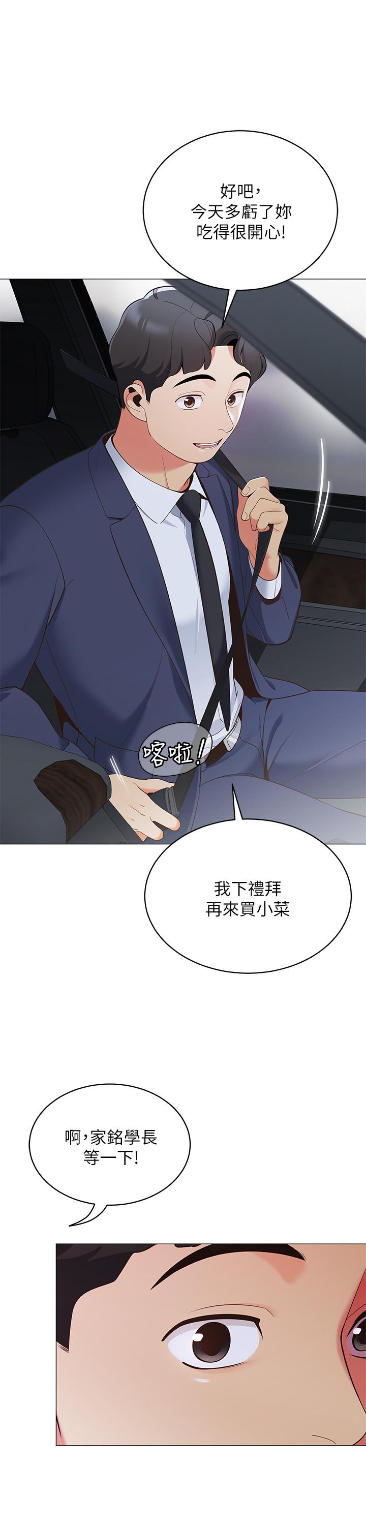 帳篷裡的秘密 在线观看 第15話-要不要，一起吃晚餐 漫画图片34