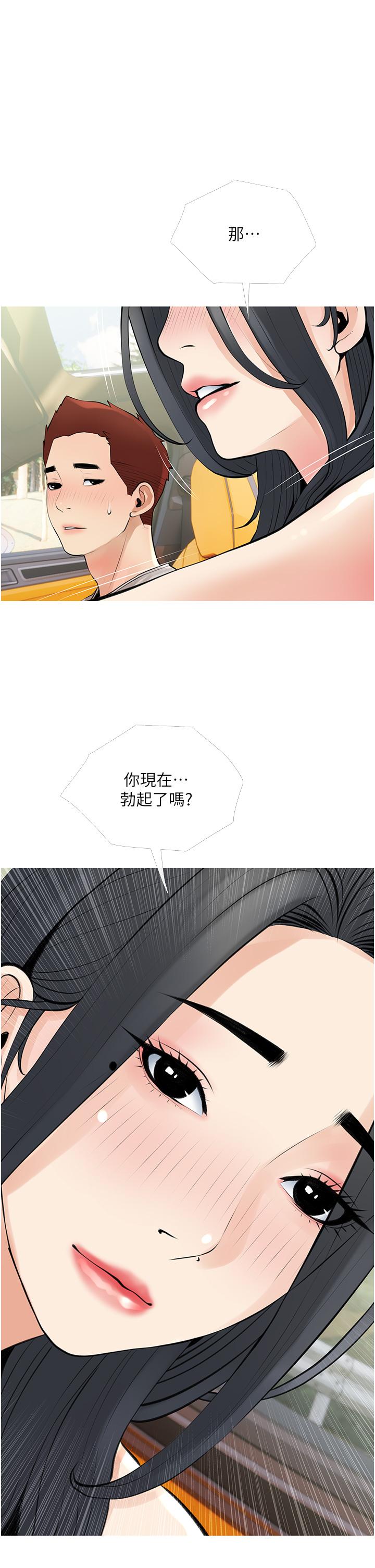 阿姨的傢教課 在线观看 第37話-夠濕瞭，直接放進來 漫画图片5