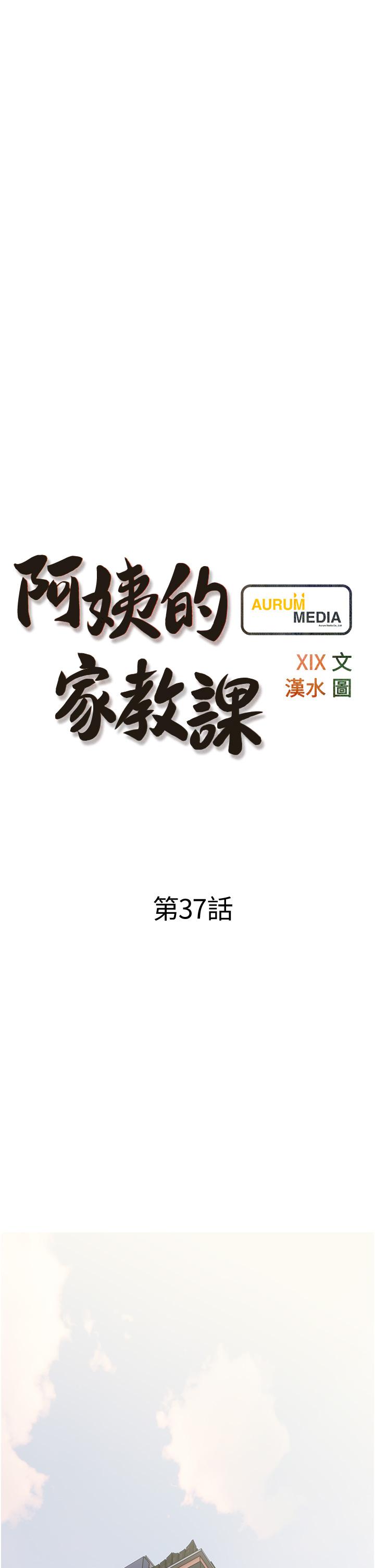 韩漫H漫画 阿姨的家教课  - 点击阅读 第37话-够湿了，直接放进来 9