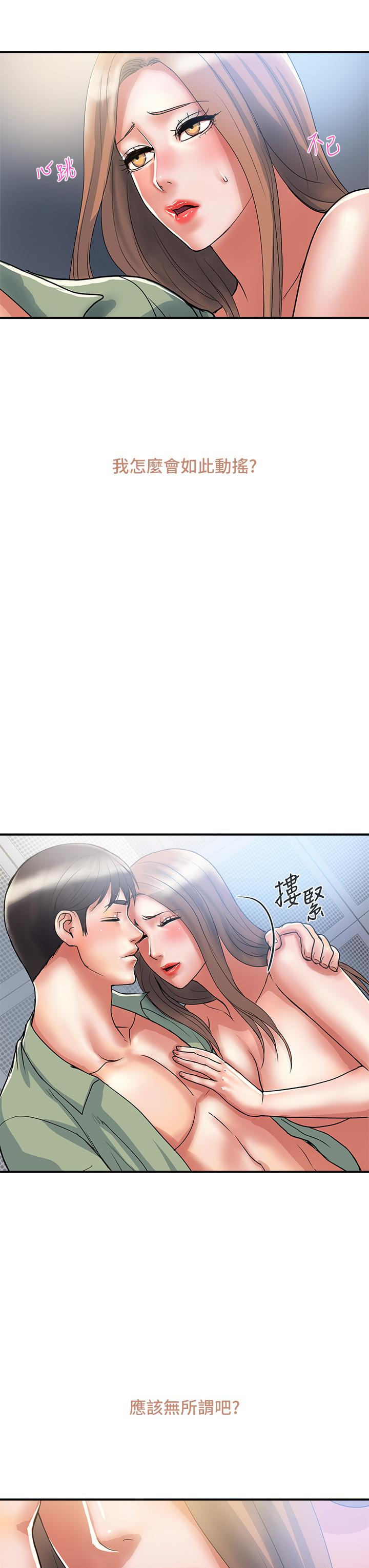 韩漫H漫画 行走费洛蒙  - 点击阅读 第54话-精心策划的生日派对 3