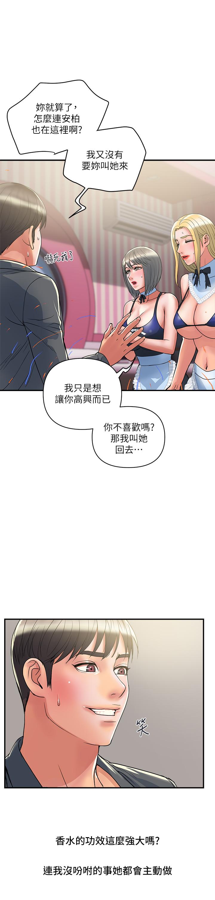 行走费洛蒙 第54話-精心策劃的生日派對 韩漫图片17