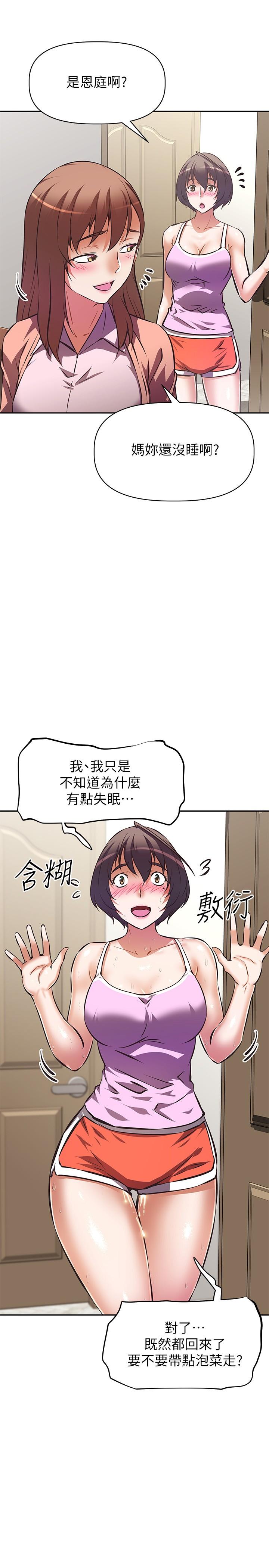 阿姨不可以壞壞 在线观看 第24話-你就是我的新爸爸嗎 漫画图片11