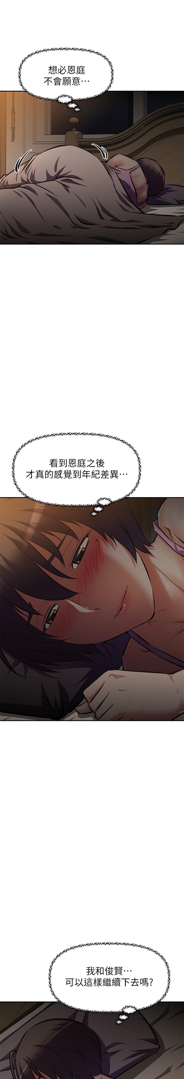 阿姨不可以壞壞 在线观看 第24話-你就是我的新爸爸嗎 漫画图片38