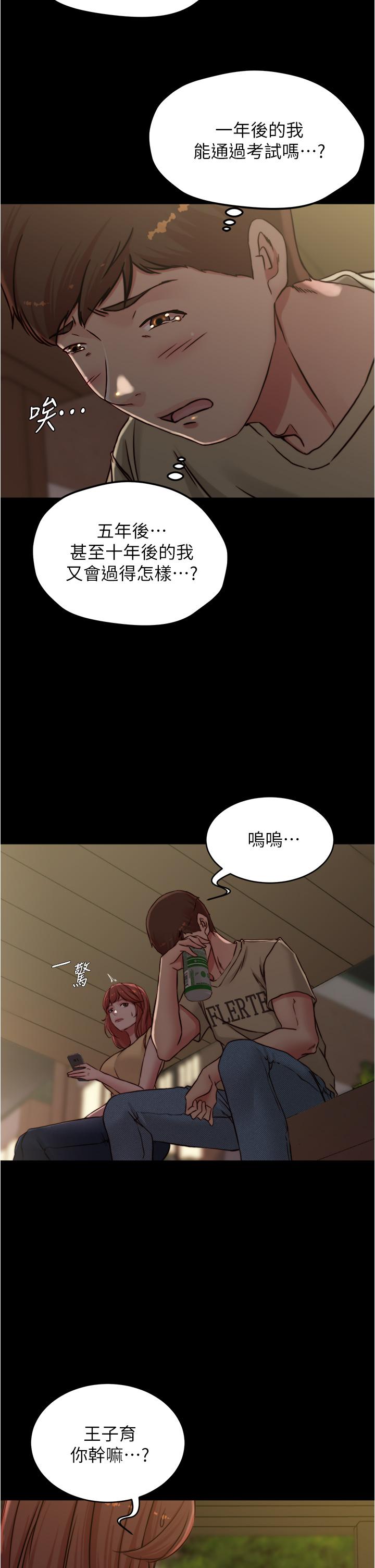 小褲褲筆記漫画 免费阅读 第71话-你就放弃挣扎吧 33.jpg