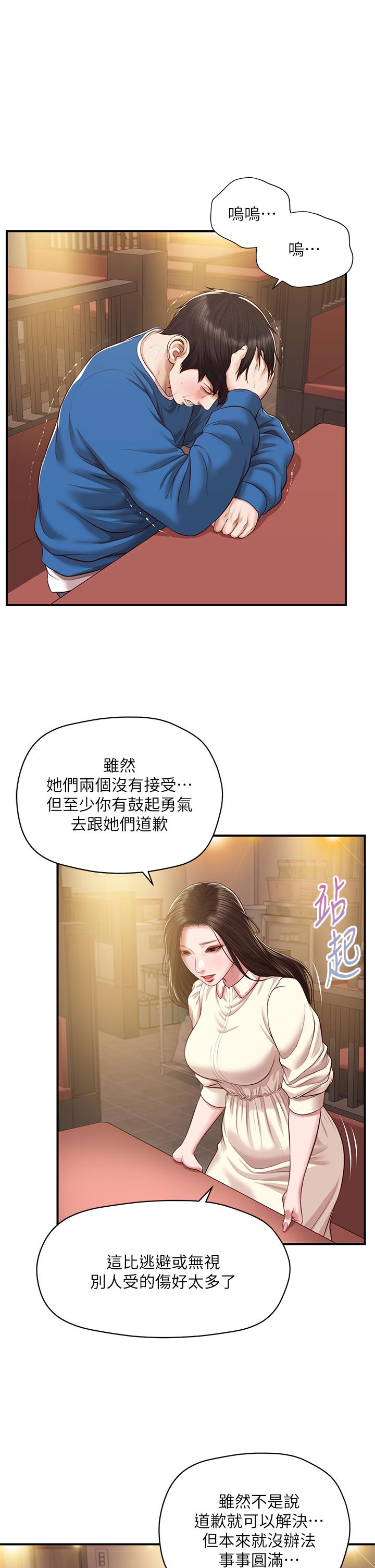 漫画韩国 純情的崩壞   - 立即阅读 第48話-聖德對學姐的告白第1漫画图片