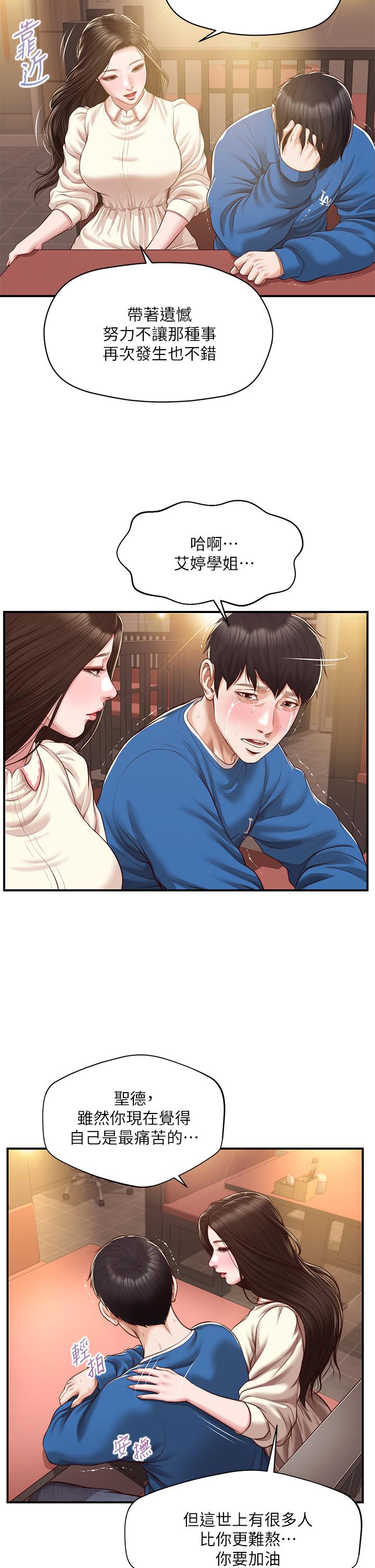 纯情的崩坏 第48話-聖德對學姐的告白 韩漫图片2