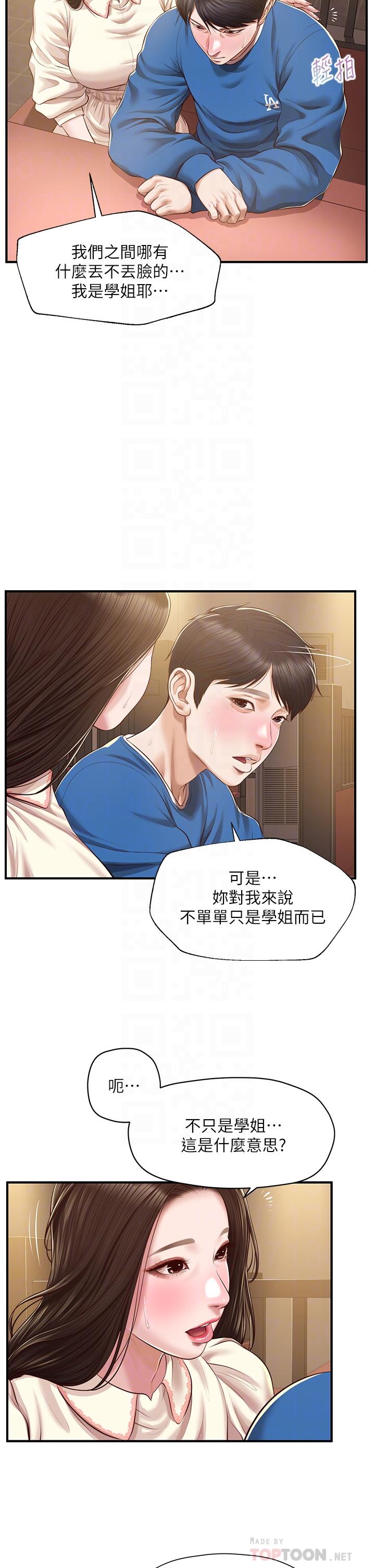 漫画韩国 純情的崩壞   - 立即阅读 第48話-聖德對學姐的告白第6漫画图片