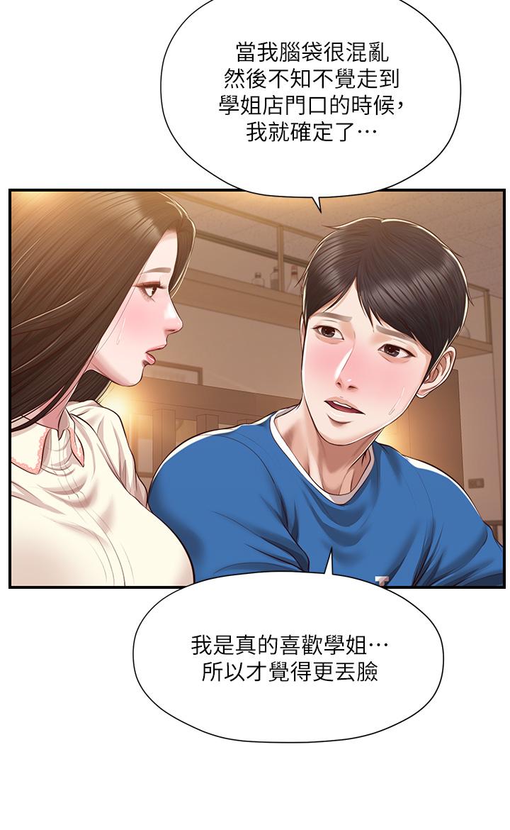 漫画韩国 純情的崩壞   - 立即阅读 第48話-聖德對學姐的告白第7漫画图片