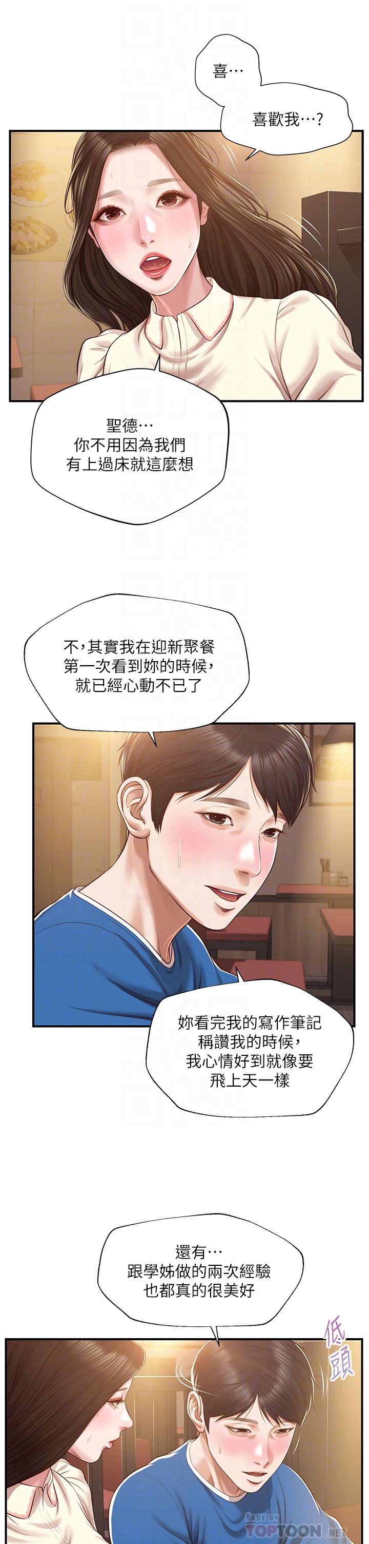 漫画韩国 純情的崩壞   - 立即阅读 第48話-聖德對學姐的告白第8漫画图片