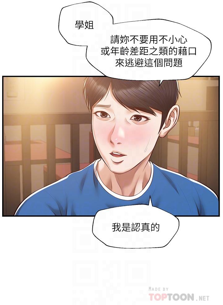 漫画韩国 純情的崩壞   - 立即阅读 第48話-聖德對學姐的告白第10漫画图片
