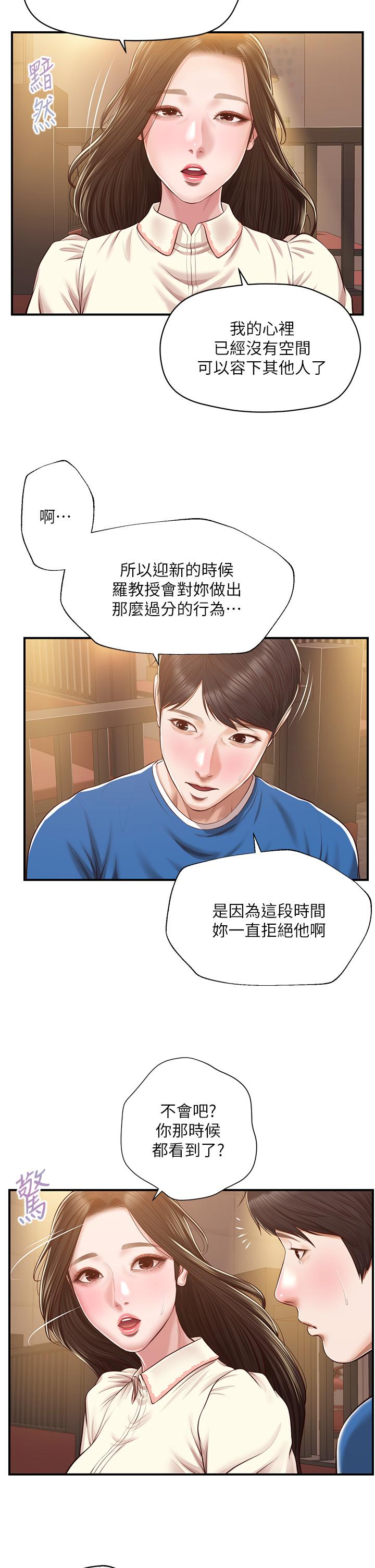 漫画韩国 純情的崩壞   - 立即阅读 第48話-聖德對學姐的告白第15漫画图片