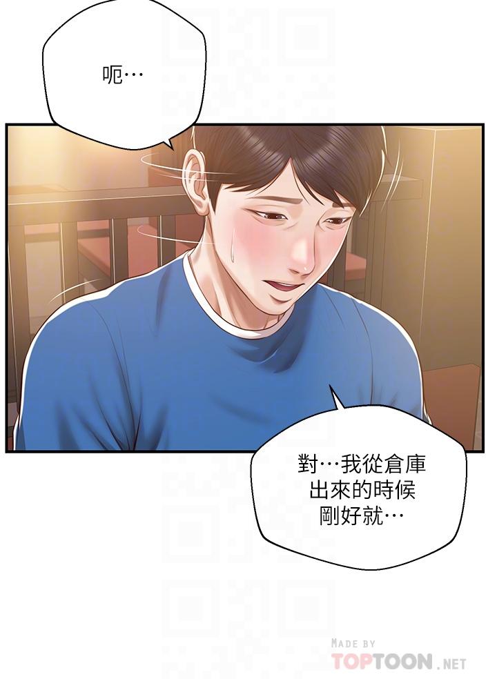 漫画韩国 純情的崩壞   - 立即阅读 第48話-聖德對學姐的告白第16漫画图片