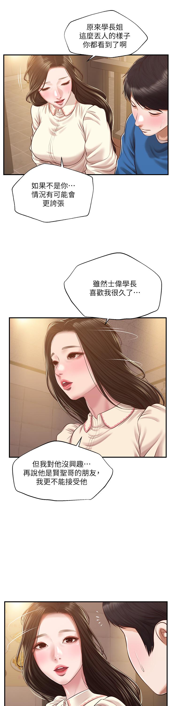 漫画韩国 純情的崩壞   - 立即阅读 第48話-聖德對學姐的告白第17漫画图片