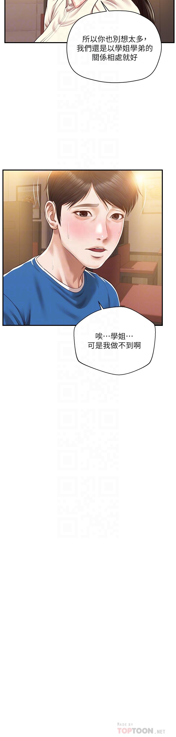 漫画韩国 純情的崩壞   - 立即阅读 第48話-聖德對學姐的告白第18漫画图片