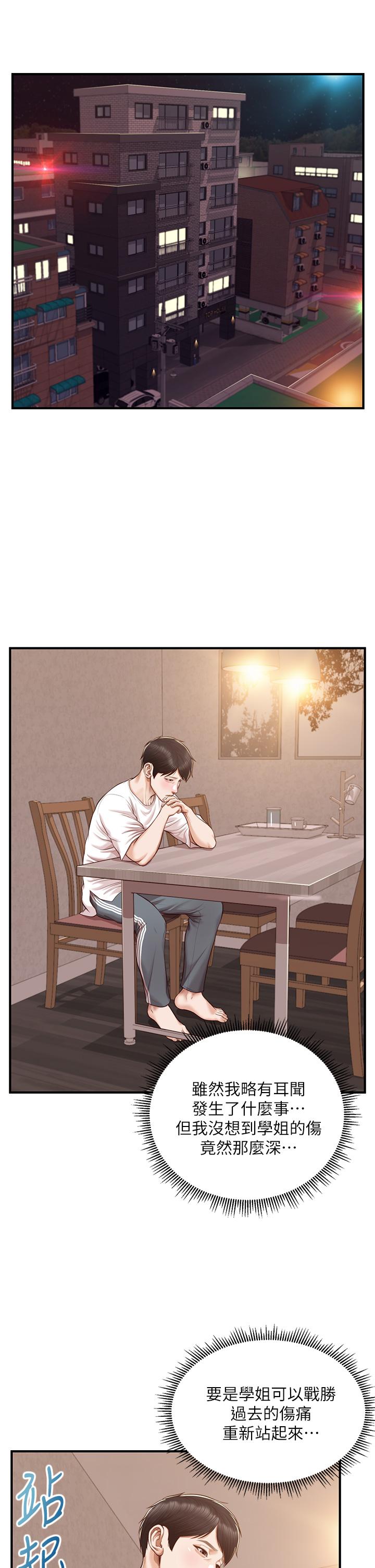 漫画韩国 純情的崩壞   - 立即阅读 第48話-聖德對學姐的告白第20漫画图片