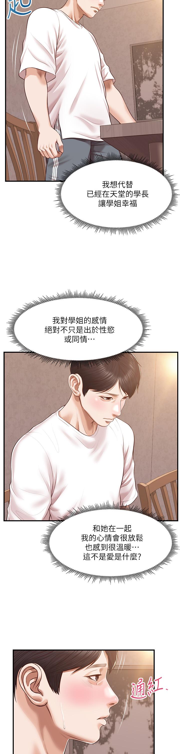 漫画韩国 純情的崩壞   - 立即阅读 第48話-聖德對學姐的告白第21漫画图片