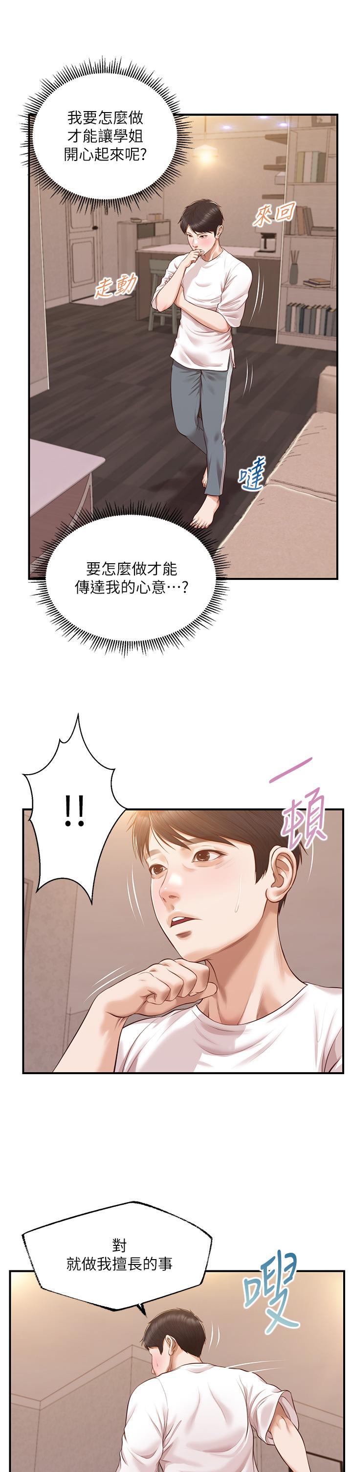 漫画韩国 純情的崩壞   - 立即阅读 第48話-聖德對學姐的告白第23漫画图片