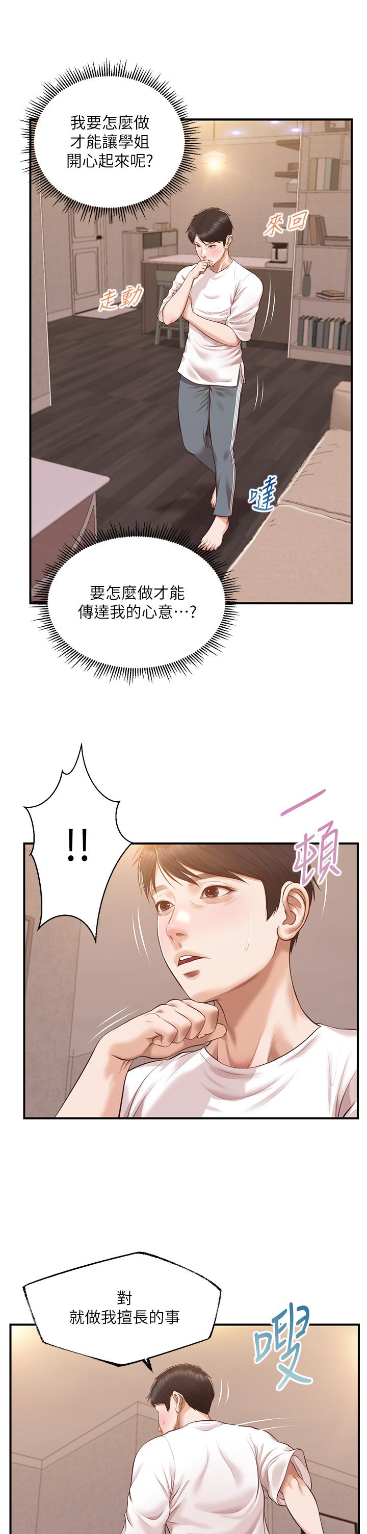 韩漫H漫画 纯情的崩坏  - 点击阅读 第48话-圣德对学姐的告白 23