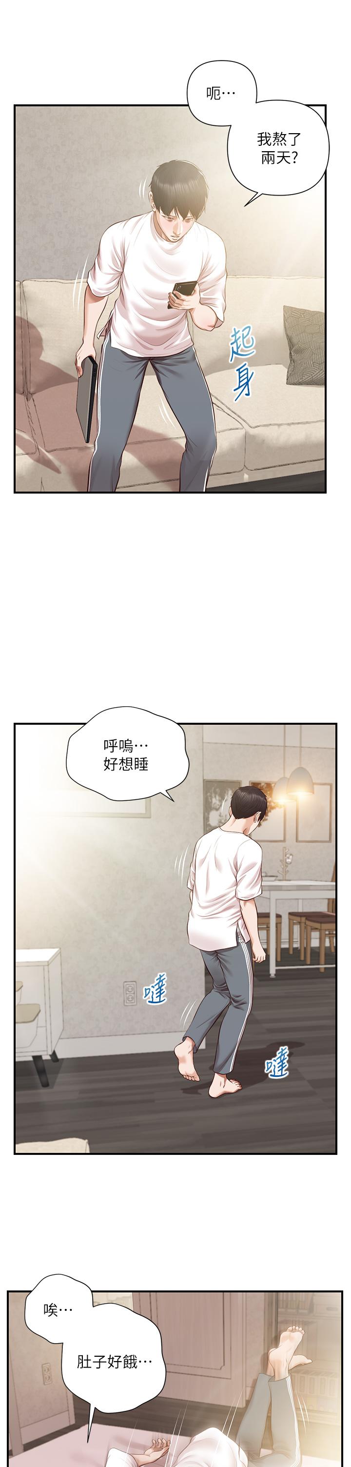 漫画韩国 純情的崩壞   - 立即阅读 第48話-聖德對學姐的告白第31漫画图片