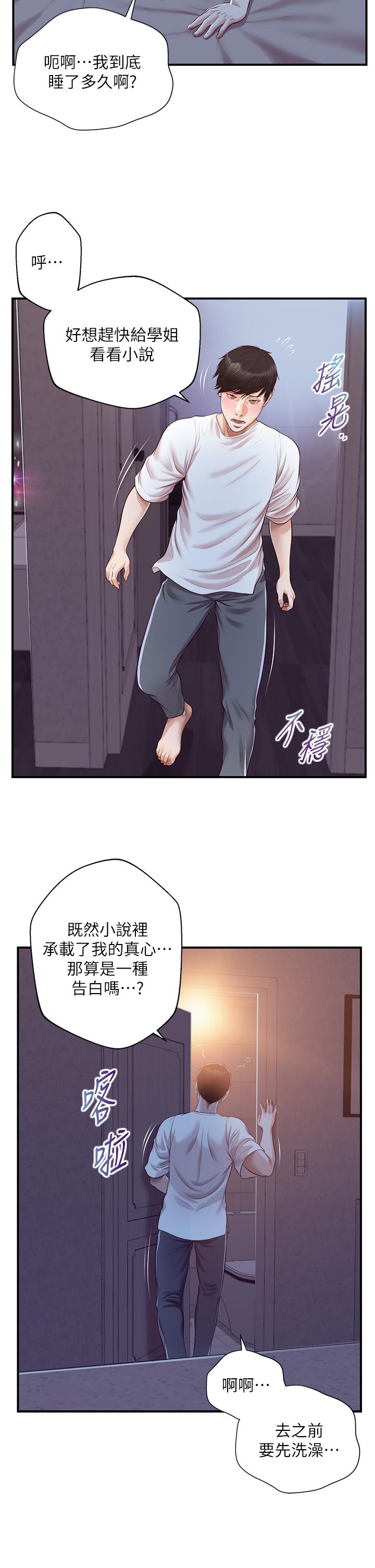 漫画韩国 純情的崩壞   - 立即阅读 第48話-聖德對學姐的告白第35漫画图片
